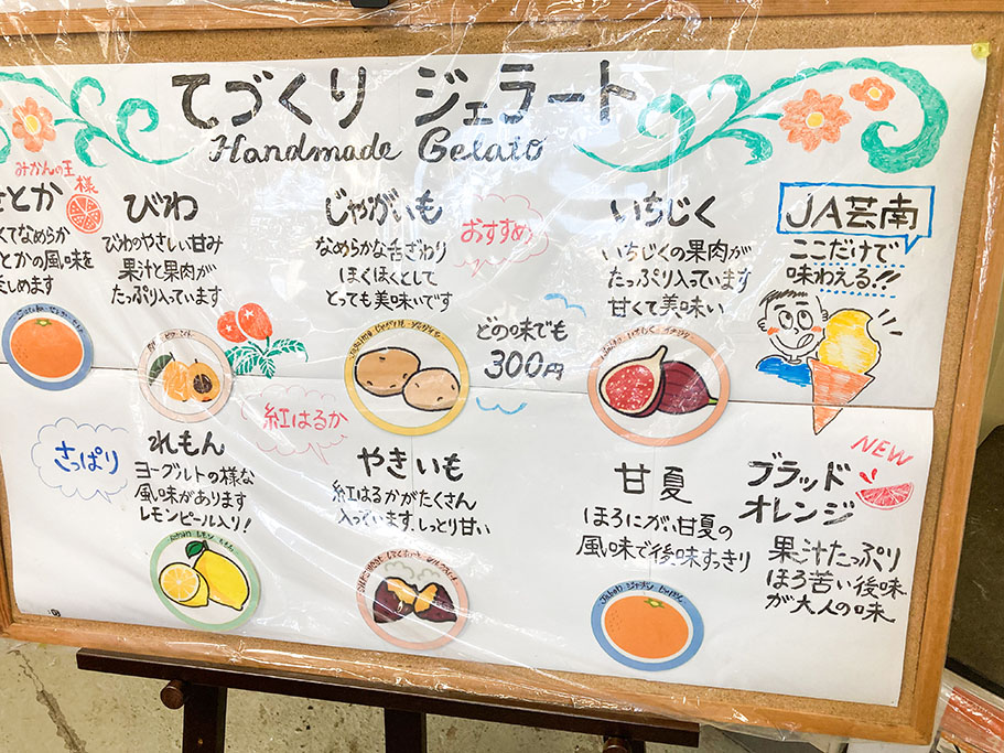 スタッフ実食 地産地消ja芸南ふれあい市 の手作りジェラート食べてみた 東広島デジタル 東広島での生活をより豊かに より楽しくする地域情報サイト