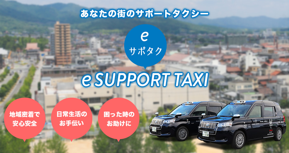 東広島タクシー