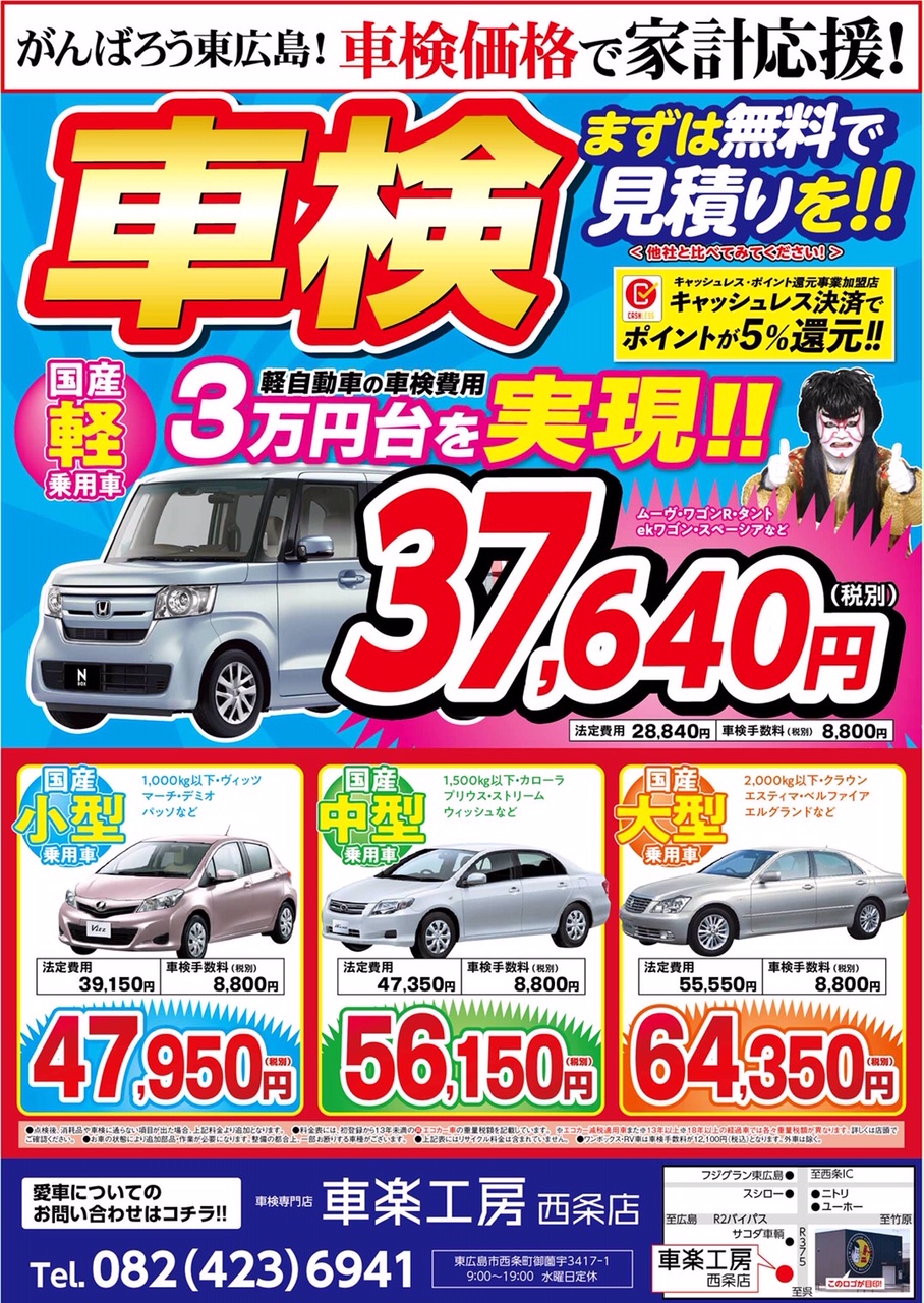 車楽工房車検