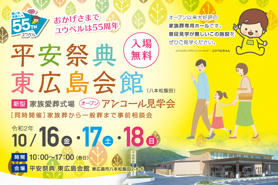 10 16 18の3日間に行われる平安祭典東広島会館のアンコール見学会に注目 東広島デジタル 東広島 での生活をより豊かに より楽しくする地域情報サイト