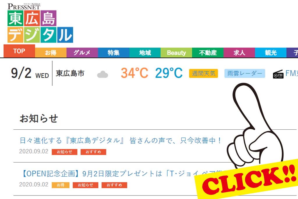 地元で最強のウェブサイト 東広島デジタル 誕生 東広島の情報満載のウェブ