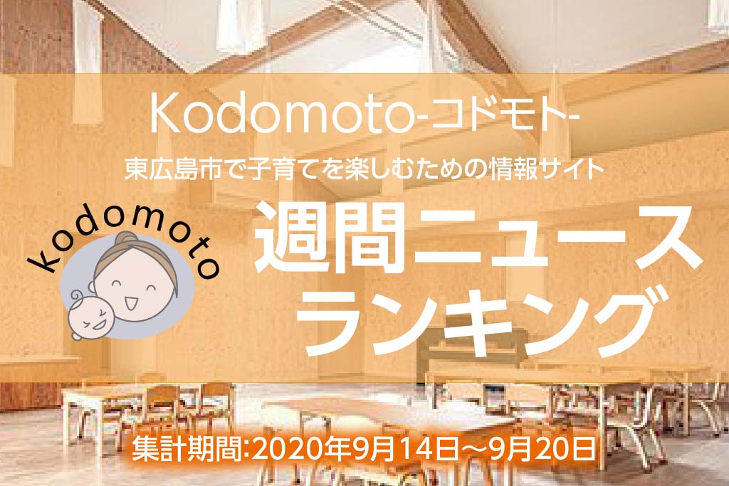 kodomoto人気記事0924