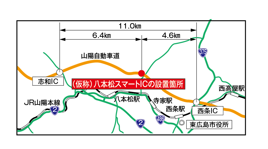 仮称 八本松スマートicの設置が正式に決定 東広島市の西条ic 志和ic間で開通します 東広島デジタル 東広島 での生活をより豊かに より楽しくする地域情報サイト