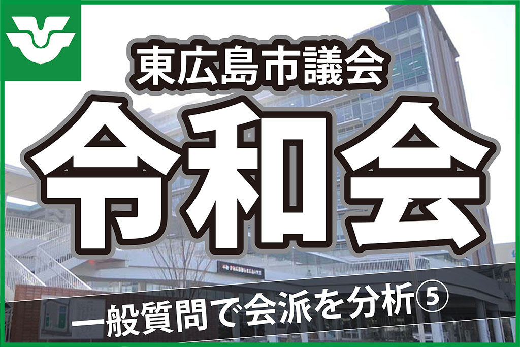 東広島市議会 12月定例会 一般質問スケジュール 東広島デジタル 東広島での生活をより豊かに より楽しくする地域情報サイト