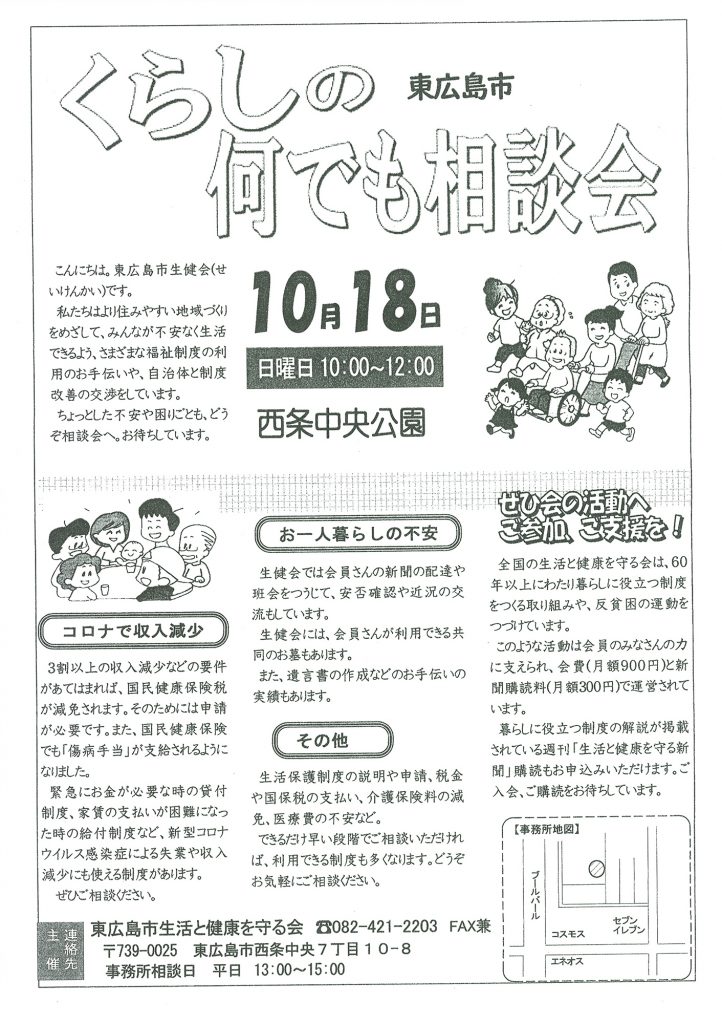 東広島市生活と健康を守る会