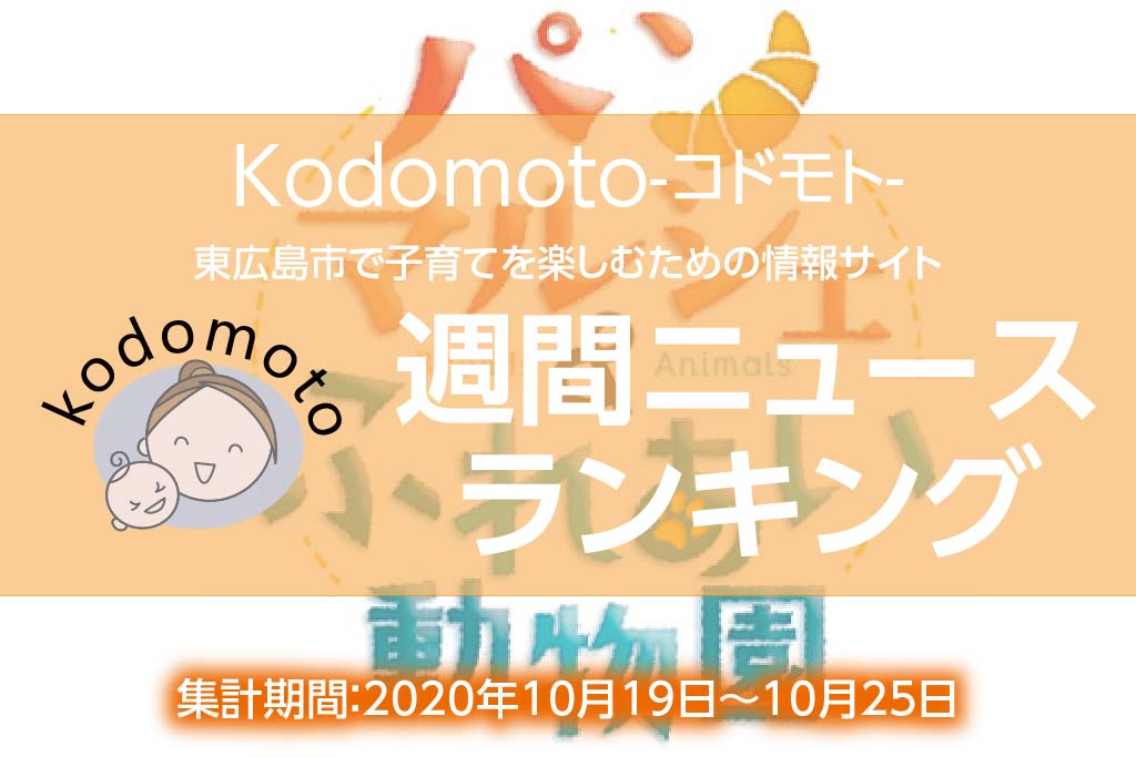kodomoto人気記事1025
