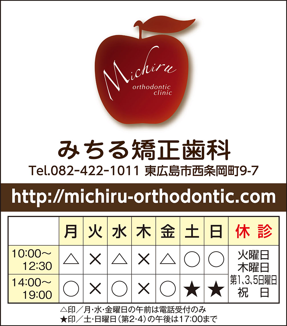 11月8日は いい歯の日 コロナ禍での口のケア どうしたらいいの 素朴な疑問q A 東広島デジタル 東広島での生活をより豊かに より楽しくする地域情報サイト