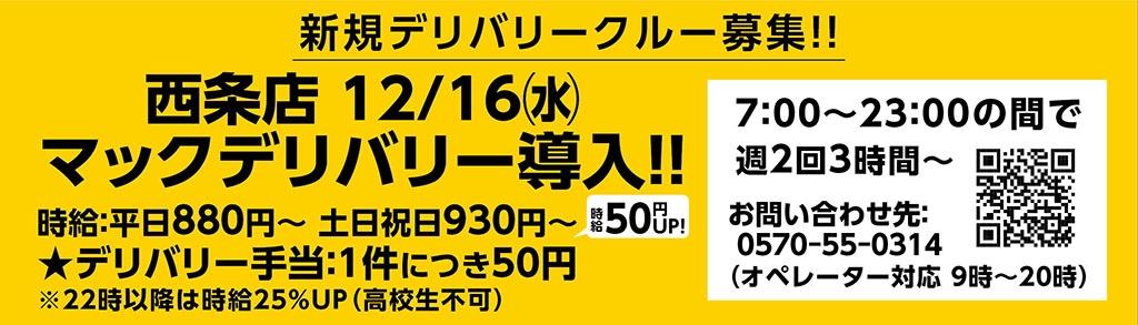 マクドナルド 西条店 11 23 リニューアルオープン 11 23 29は先着プレゼントもらえる 東広島デジタル 東広島での生活をより豊かに より楽しくする地域情報サイト