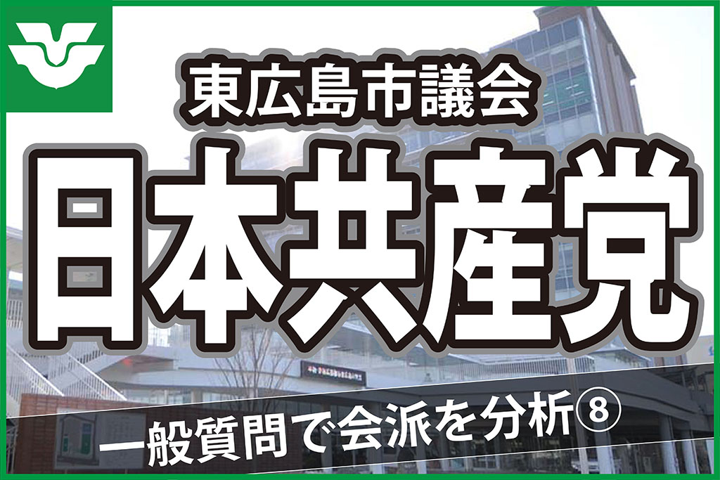 東広島市議会 12月定例会 一般質問スケジュール 東広島デジタル 東広島での生活をより豊かに より楽しくする地域情報サイト