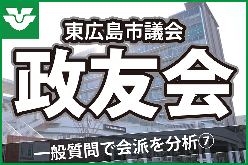 東広島市議会 12月定例会 一般質問スケジュール 東広島デジタル 東広島での生活をより豊かに より楽しくする地域情報サイト