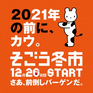 広島 東広島 21年 初買い物は何を買う 初売り情報まとめました 東広島デジタル 東広島での生活をより豊かに より楽しくする地域情報サイト