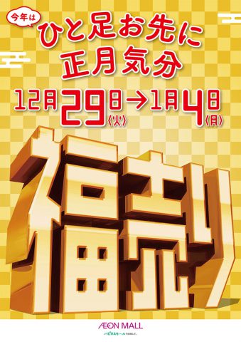 広島 東広島 21年 初買い物は何を買う 初売り情報まとめました 東広島デジタル 東広島での生活をより豊かに より楽しくする地域情報サイト