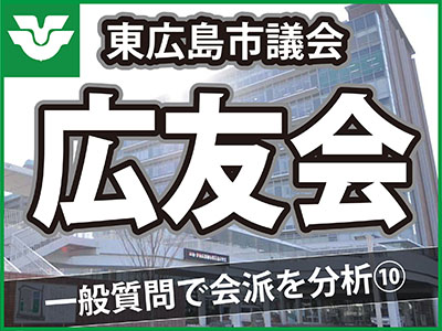 東広島市議会 12月定例会 一般質問スケジュール 東広島デジタル 東広島での生活をより豊かに より楽しくする地域情報サイト