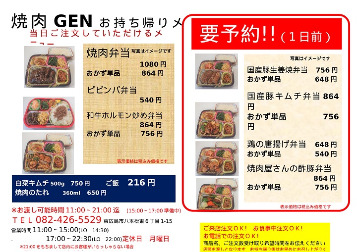 焼肉gen お弁当のテイクアウトやっています 東広島デジタル 東広島での生活をより豊かに より楽しくする地域情報サイト