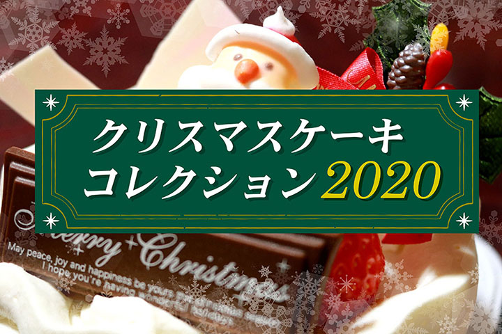 今年はどんなケーキにしよう 東広島ケーキ巡り 東広島デジタル 東広島での生活をより豊かに より楽しくする地域情報サイト