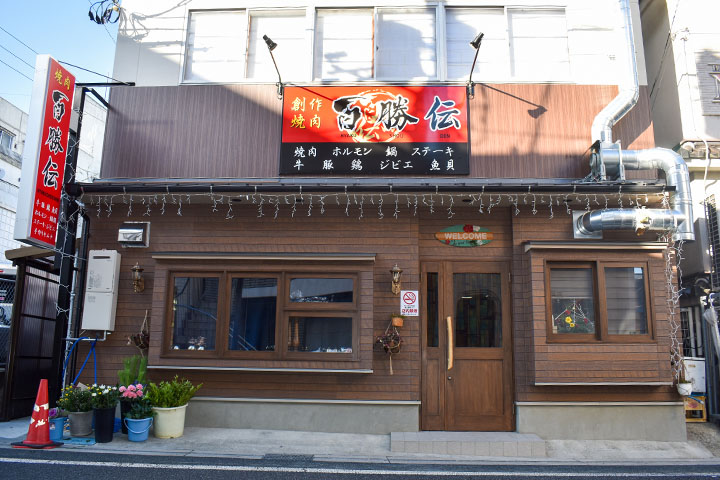 新店舗 いつオープンするの 西条岡町の焼肉屋 百勝伝 に行ってきた 東広島デジタル 東広島での生活をより豊かに より楽しくする地域情報サイト