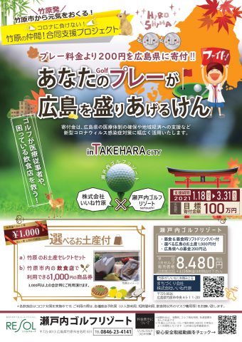 瀬戸内ゴルフリゾートポスター