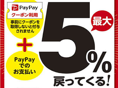 ショージ 2500円以上お買い上げが対象 Paypayクーポン Paypay支払いで最大5 戻ってくる 東広島デジタル 東広島での生活をより豊かに より楽しくする地域情報サイト