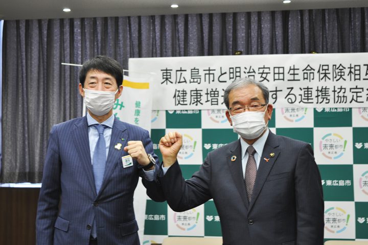 健康寿命の延伸目指し連携協定 働く人の健康づくり 相互に協力 東広島市と明治安田生命 東広島デジタル 東広島 での生活をより豊かに より楽しくする地域情報サイト