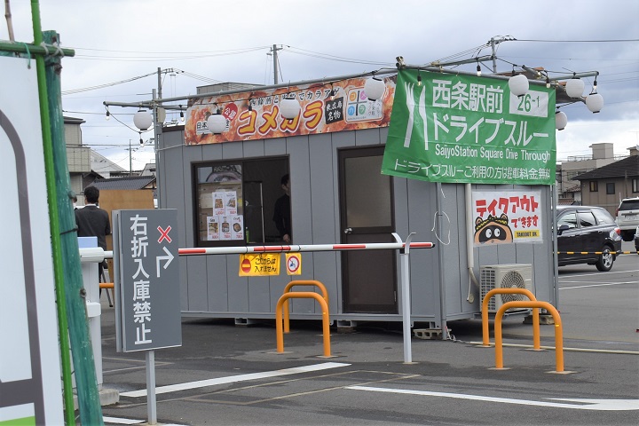 西条駅前ドライブスルー 2月15日に再スタート 地元飲食店11店舗が参加 東広島デジタル 東広島での生活をより豊かに より楽しくする地域情報サイト