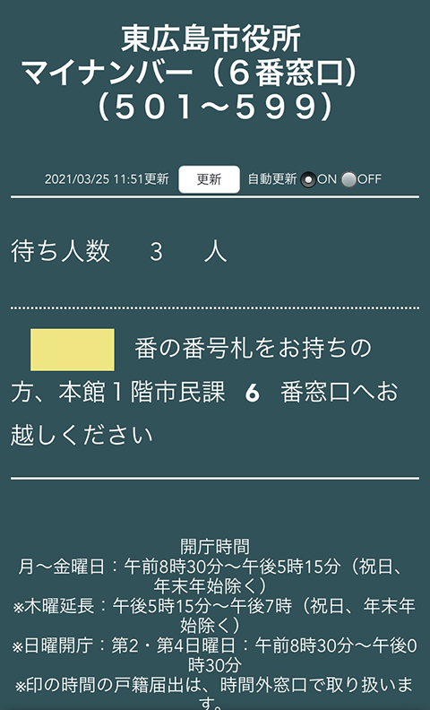 スマホで窓口の待ち人数や呼び出し番号を確認 東広島市市民課 東広島デジタル 東広島での生活をより豊かに より楽しくする地域情報サイト