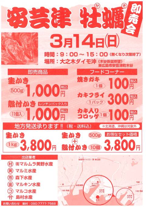 安芸津で牡蠣即売会 ぜったいに おいしいyo 東広島デジタル 東広島での生活をより豊かに より楽しくする地域情報サイト