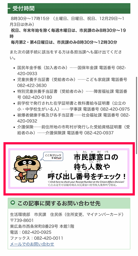 スマホで窓口の待ち人数や呼び出し番号を確認 東広島市市民課 東広島デジタル 東広島での生活をより豊かに より楽しくする地域情報サイト