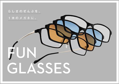 新商品 花粉 紫外線 まぶしさ ブルーライト 飛沫からあなたの目を守ります Fun Glasses 眼鏡市場 東広島デジタル 東広島での生活をより豊かに より楽しくする地域情報サイト