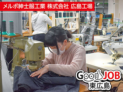 メルボ紳士服工業 株式会社 より多くの人々に より良き洋服を Good Job 東広島 東広島デジタル 東広島での生活をより豊かに より楽しくする地域情報サイト