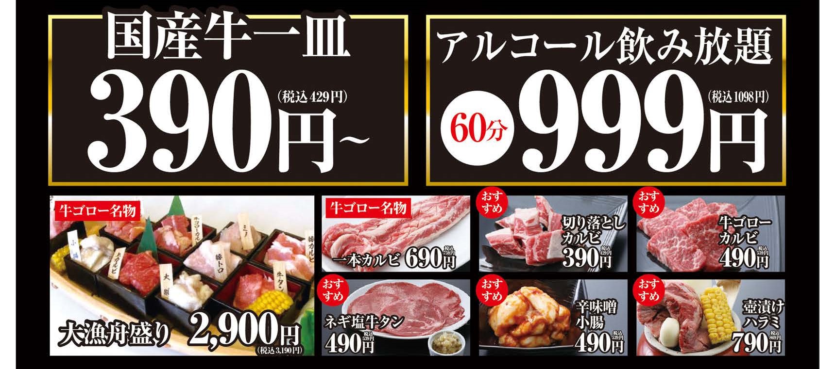 新店舗 特急レーン焼肉 牛ゴロー が4月17日にオープン決定 東広島デジタル 東広島での生活をより豊かに より楽しくする地域情報サイト