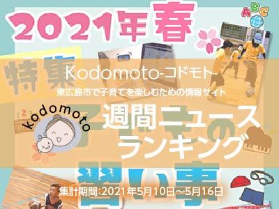 kodomoto-210517