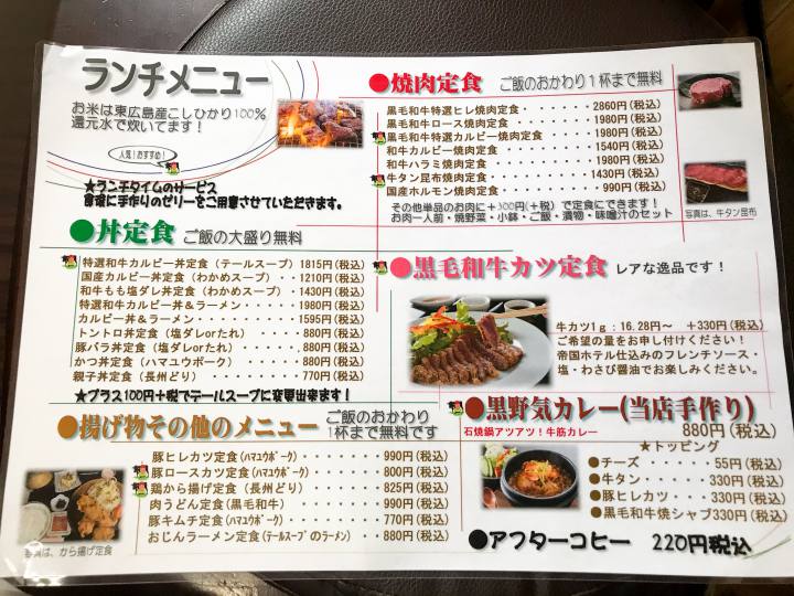 東広島グルメリポート ランチにレアな牛カツを特別ソースで味わってきました 焼肉くろせ 東広島デジタル 東広島 での生活をより豊かに より楽しくする地域情報サイト