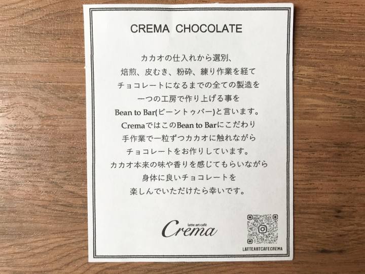ラテアートカフェ Crema チョコレートの説明