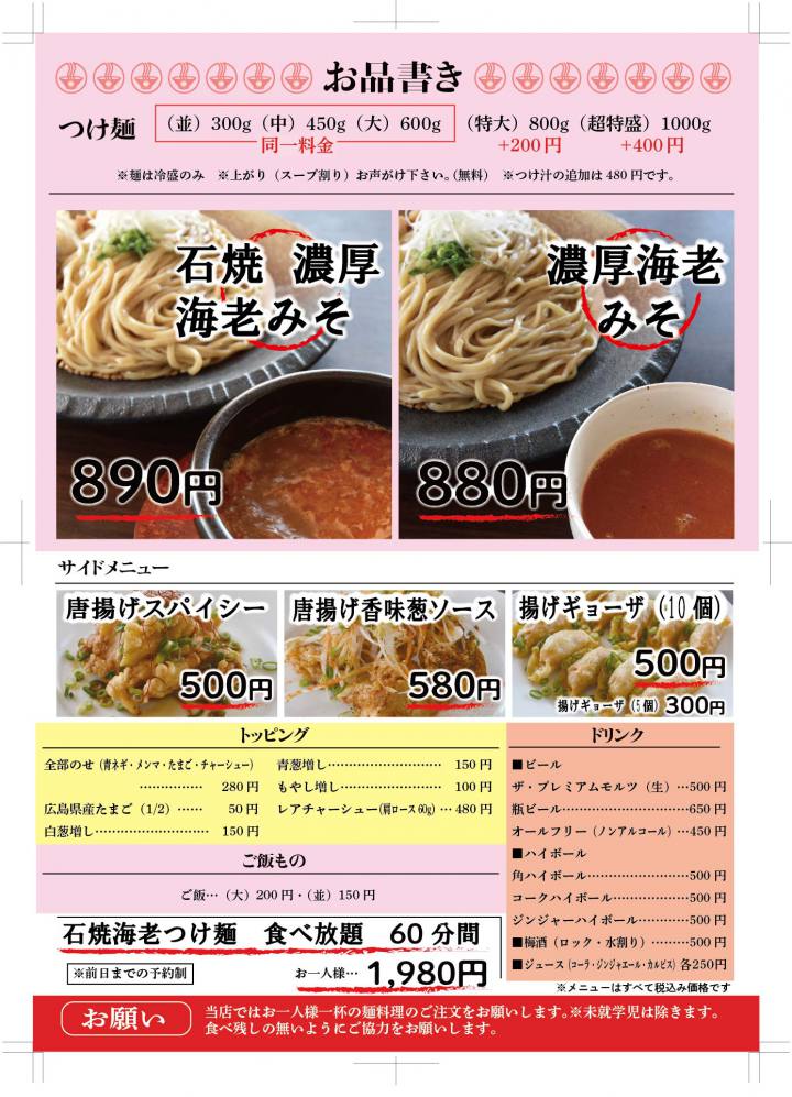 つけめん ラーメン 油そば 自家製麺 八本松製麺所 広島積極ガード店ゴールド認証店 東広島デジタル 東広島 での生活をより豊かに より楽しくする地域情報サイト