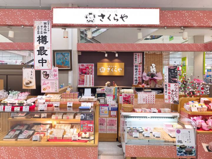 お菓子の蔵 さくらや 東広島デジタル 東広島での生活をより豊かに より楽しくする地域情報サイト