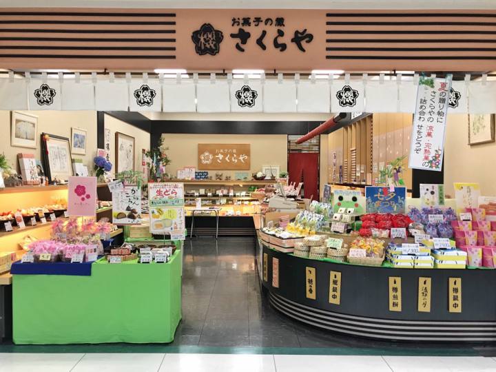 お菓子の蔵 さくらや 東広島デジタル 東広島での生活をより豊かに より楽しくする地域情報サイト