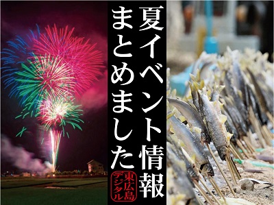 東広島で恒例の花火大会や川フェス 今年あるの 夏のイベント情報まとめました 東広島デジタル 東広島での生活をより豊かに より楽しくする地域情報サイト