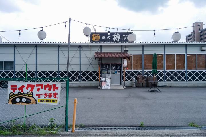 西条駅から徒歩５分の 蔵処 樽 でランチ実食 酒都西条らしい雰囲気のお店 東広島グルメリポート 東広島デジタル 東広島での生活をより豊かに より楽しくする地域情報サイト