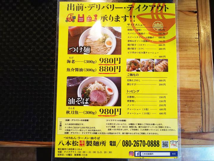 八本松製麺所