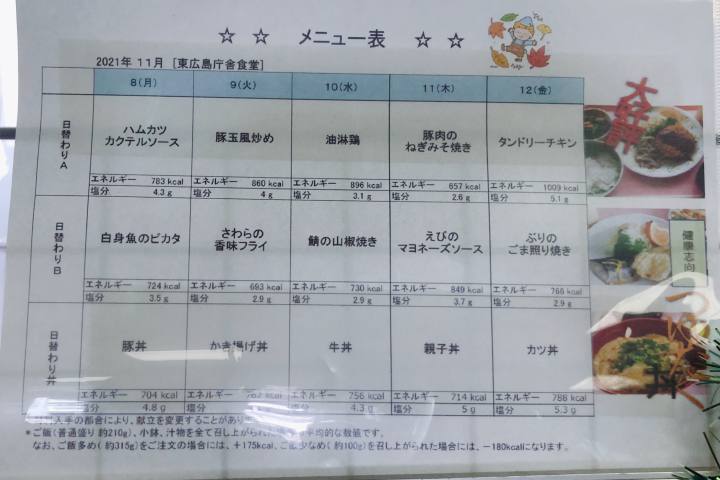東広島庁舎食堂の献立表