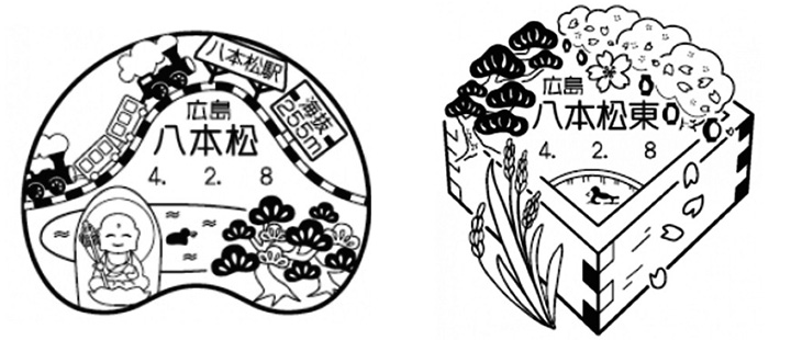 左が八本松局、右が八本松東局の風景印