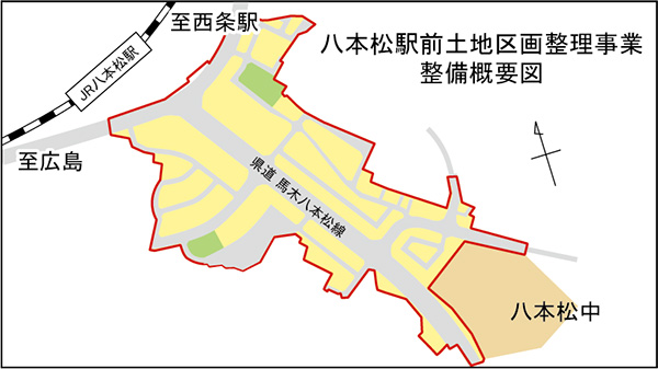 八本松駅前土地区画整理事業