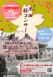 桜コンサート