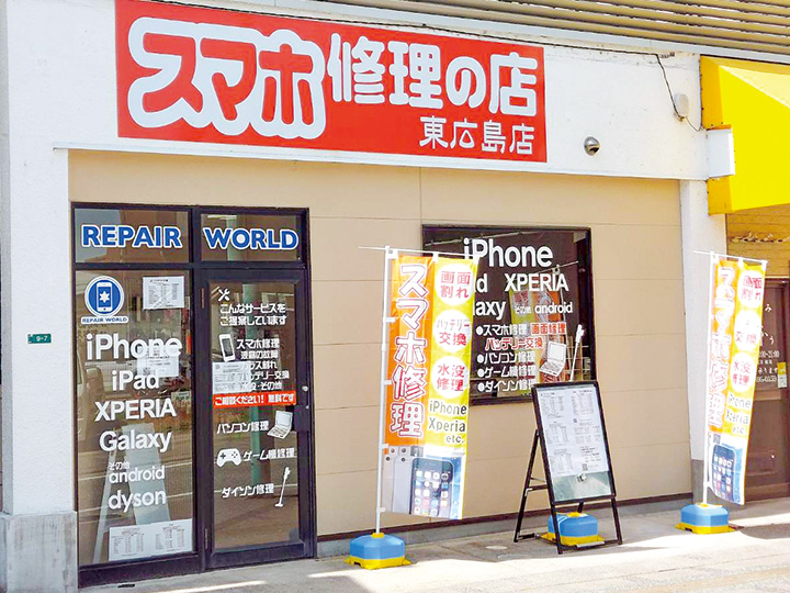 西条岡町にオープンしたリペアワールド東広島店