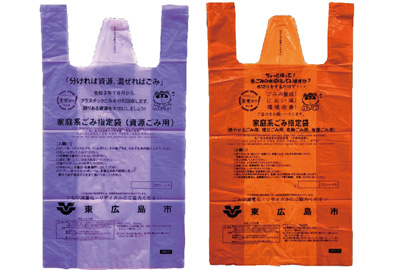 東広島市の家庭系ごみ指定袋