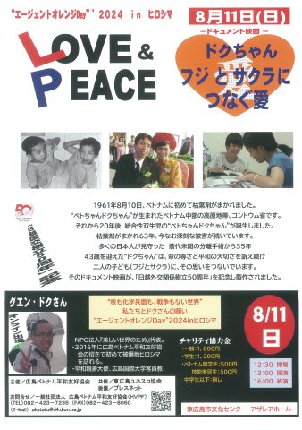 広島ベトナム平和友好協会