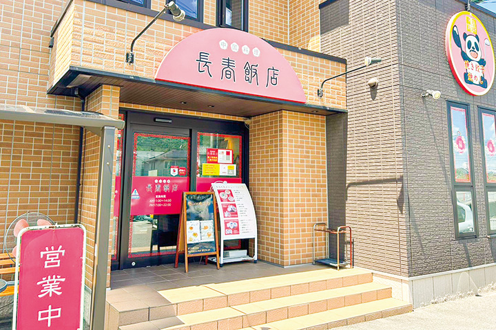 長春飯店