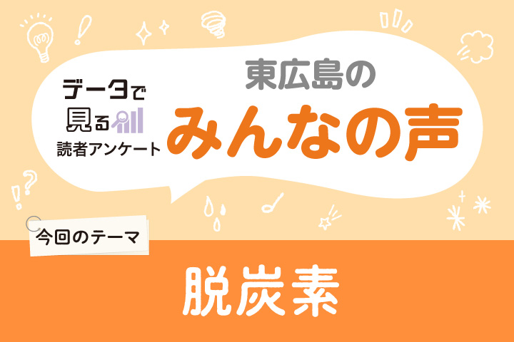 連動企画アイキャッチ8月みんなの声