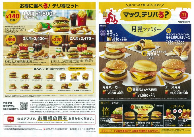 マクドナルド