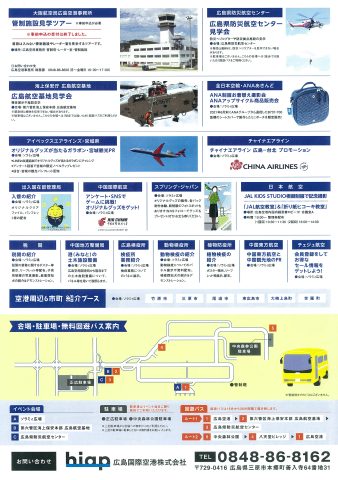 広島国際空港